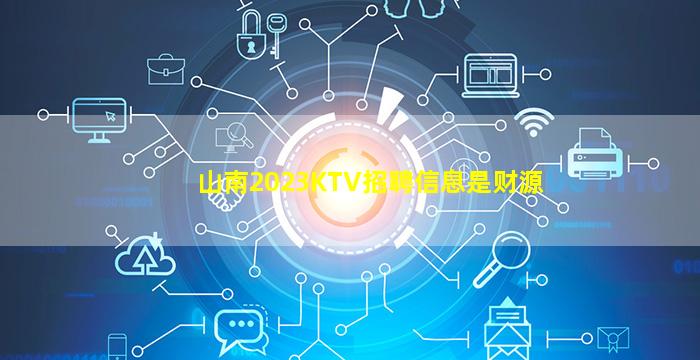 四平KTV招聘